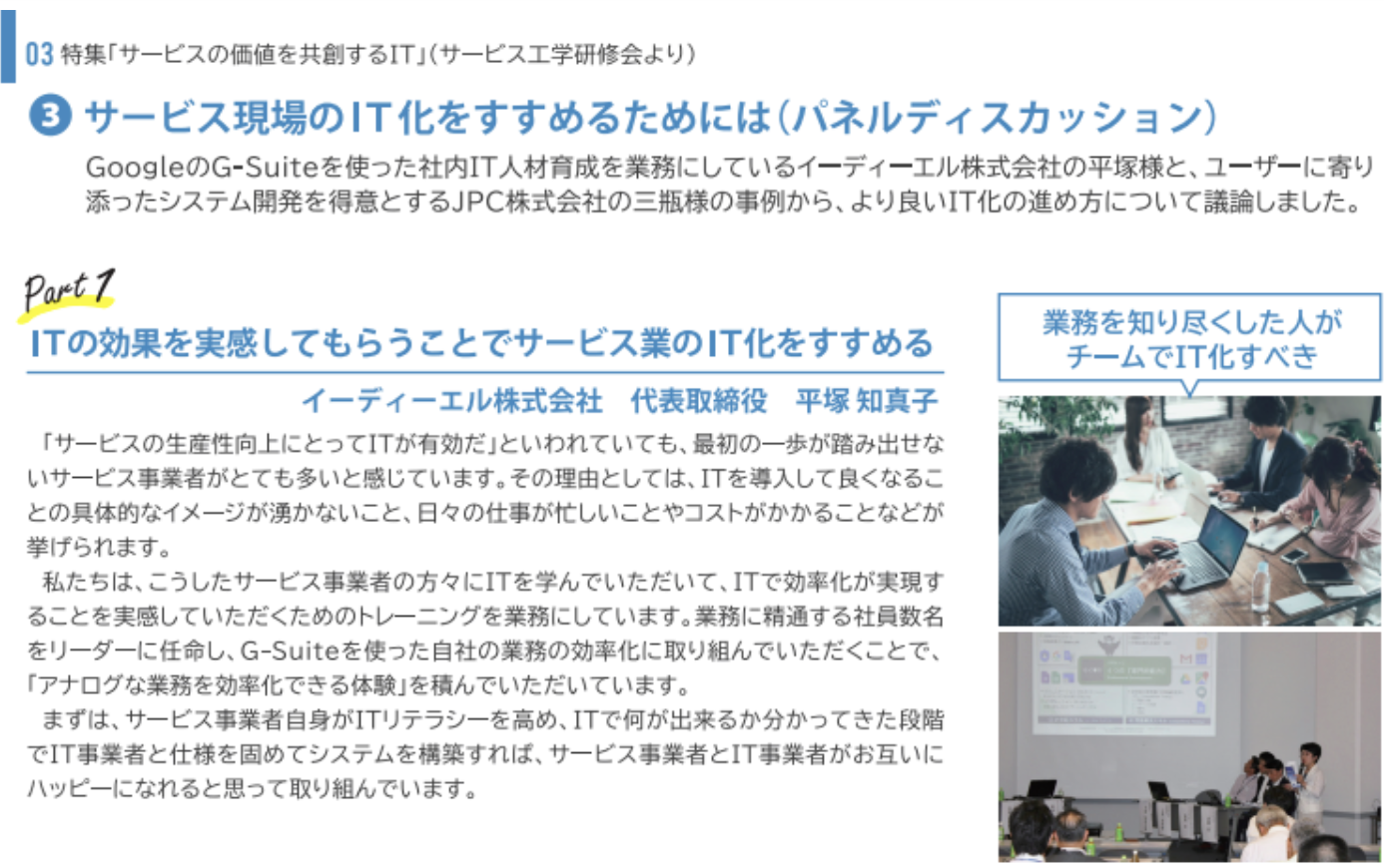 冊子「サービス業の未来を拓くICT」に弊社の事業が掲載されました