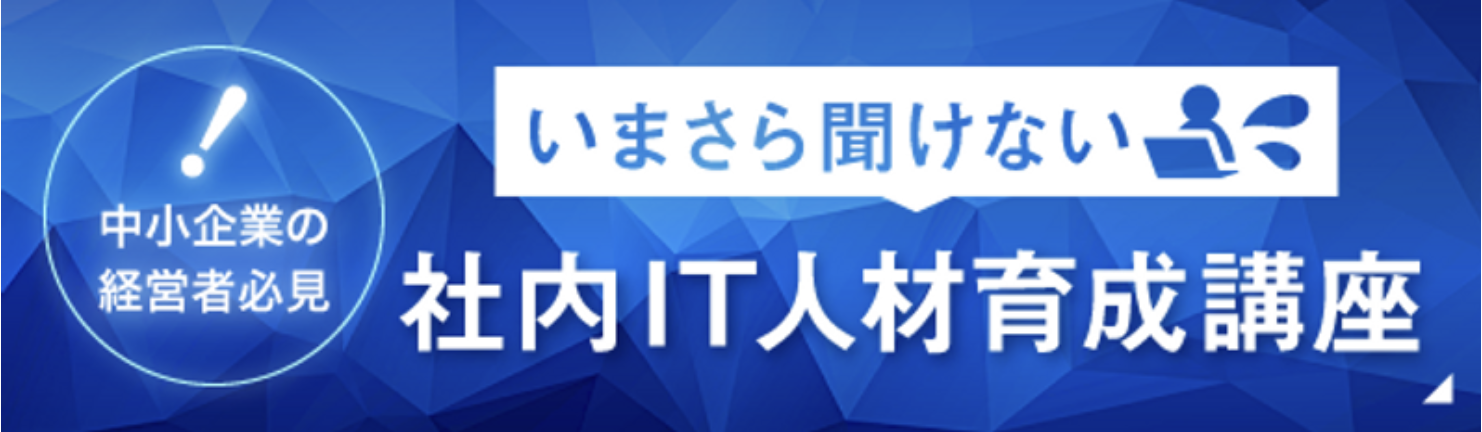 社内IT人材育成講座のランディングページを公開しました！