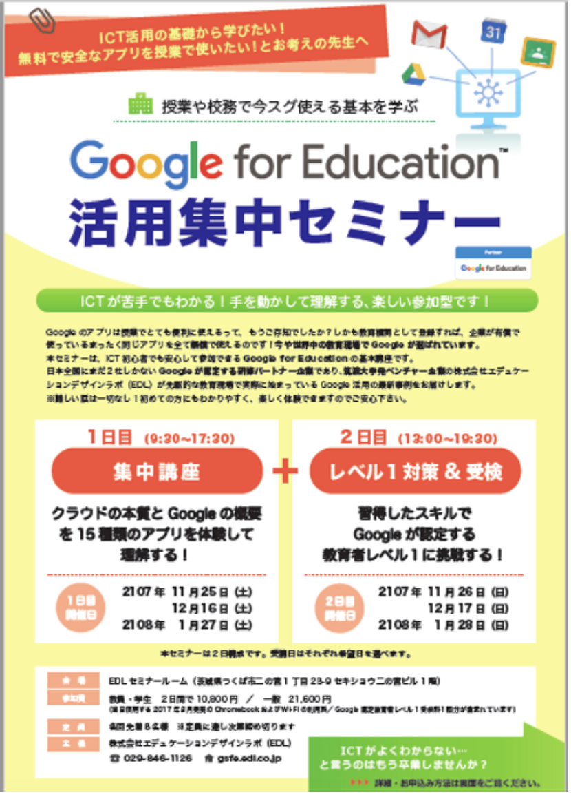 新Google活用集中講座、開催！