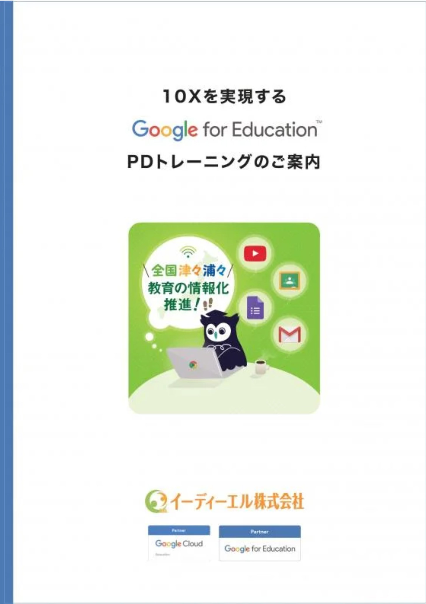 お知らせ 『PDトレーニングのご案内』冊子が完成しました！