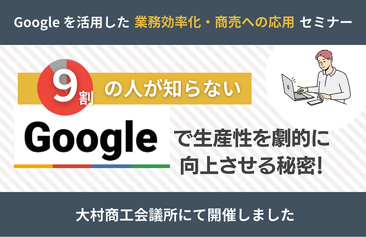 操作体験で業務効率化を実感！ 「大村商工会議所」にてセミナーを開催しました！